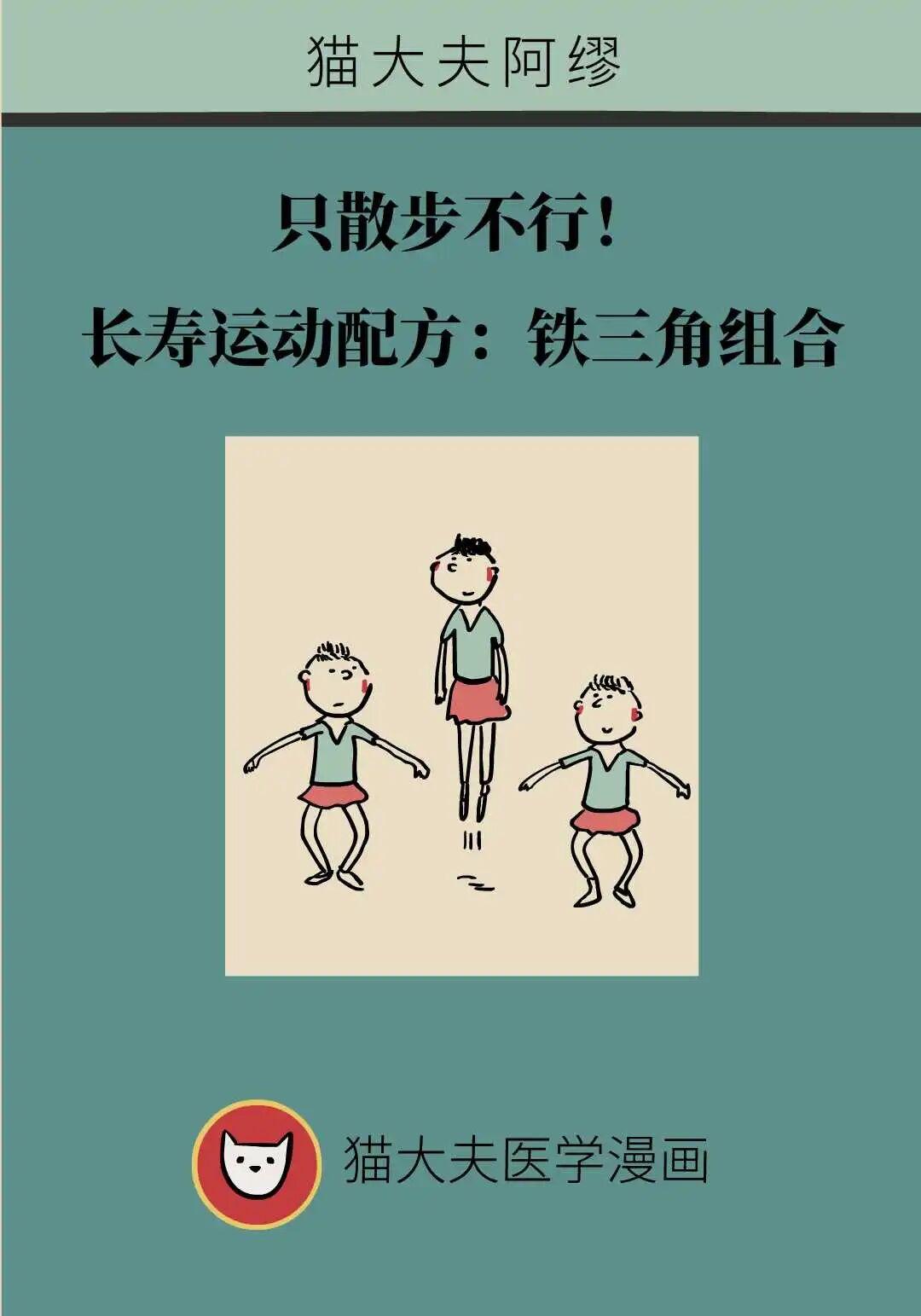 开云体育下载网址-只散步不行！全球国际专家力荐：“铁三角”运动组合更长寿