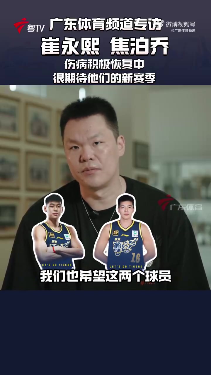 朱芳雨:球队评估后认为崔永熙100%康复几乎没问题 对他充满期待