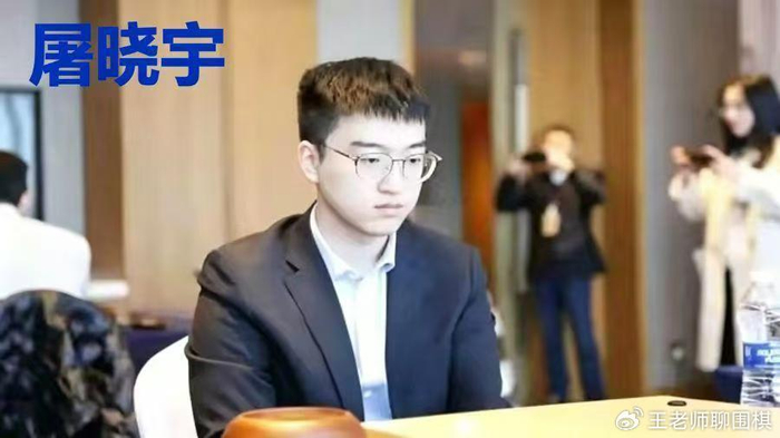 开云体育下载电脑版-峨眉渔樵屠晓宇的“野火”，能否烧穿申真谞的慢棋铁壁？|围棋|春兰杯|野狐|棋手|世界冠军_新浪体育_新浪新闻
